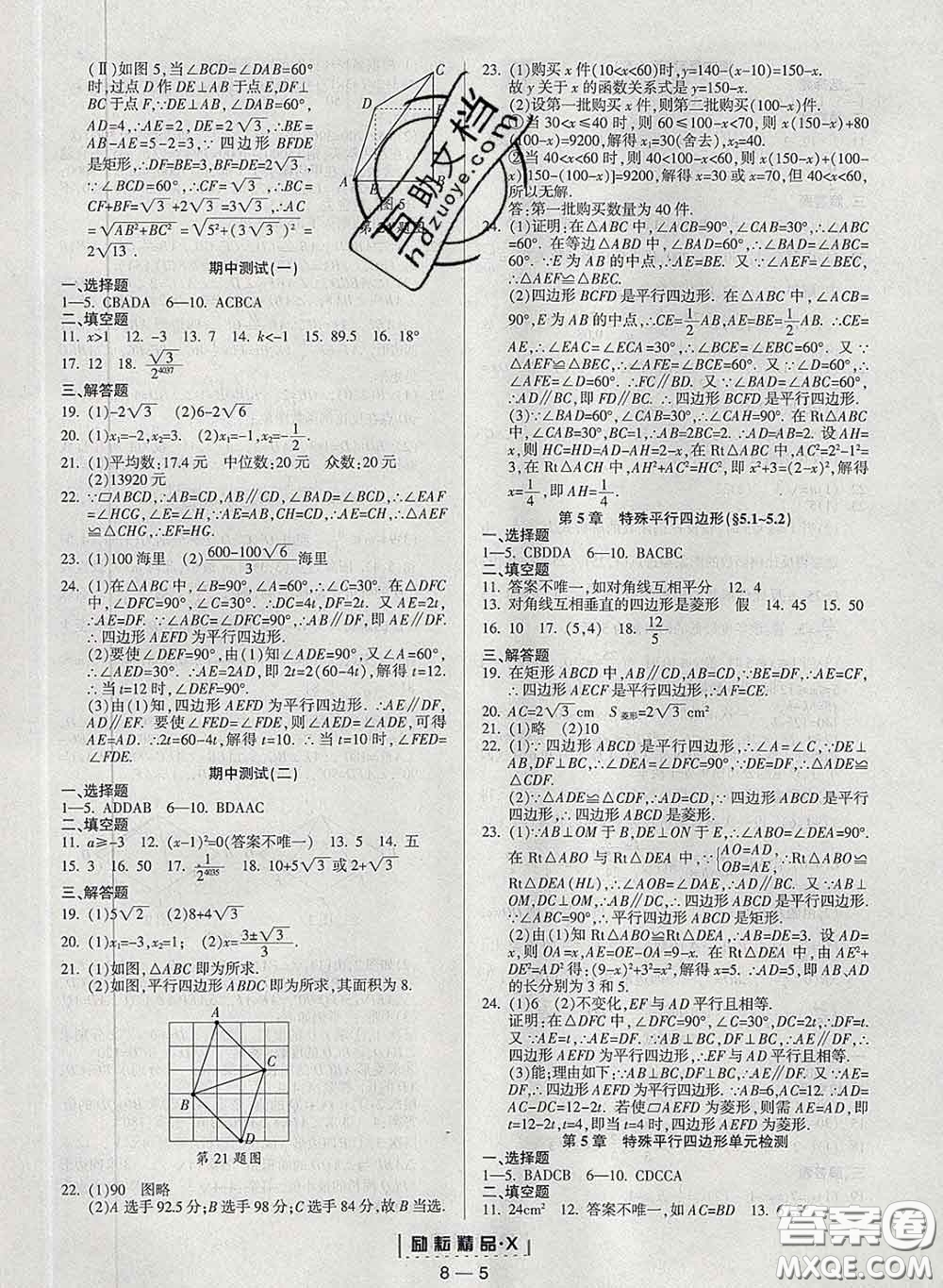 勵耘書業(yè)2020春勵耘活頁八年級數(shù)學(xué)下冊浙教版答案