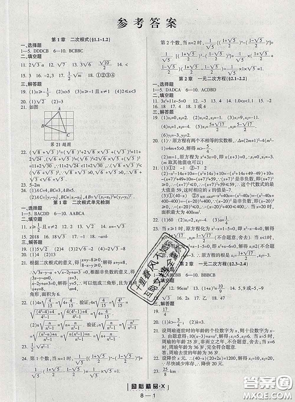 勵耘書業(yè)2020春勵耘活頁八年級數(shù)學(xué)下冊浙教版答案