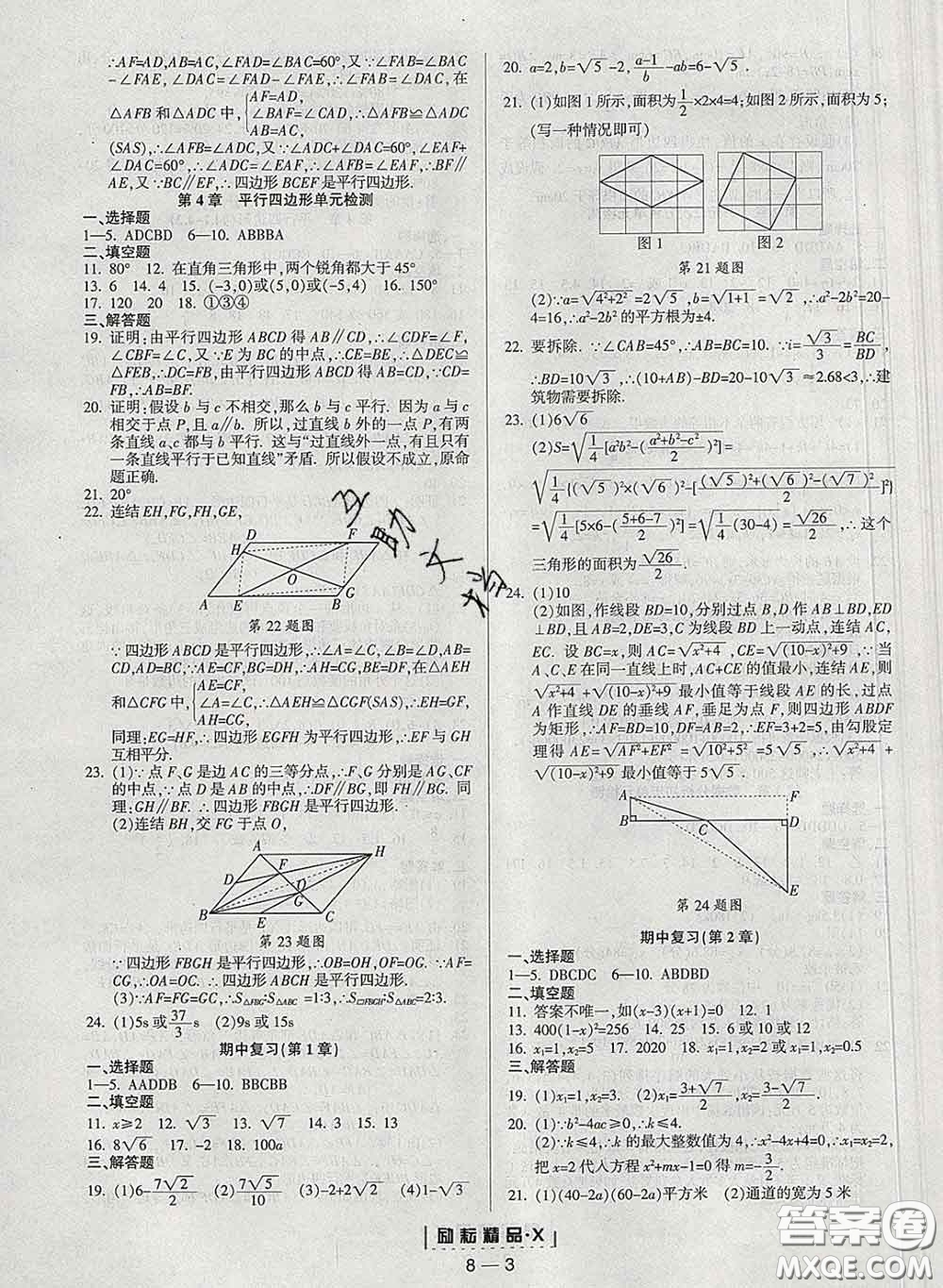 勵耘書業(yè)2020春勵耘活頁八年級數(shù)學(xué)下冊浙教版答案