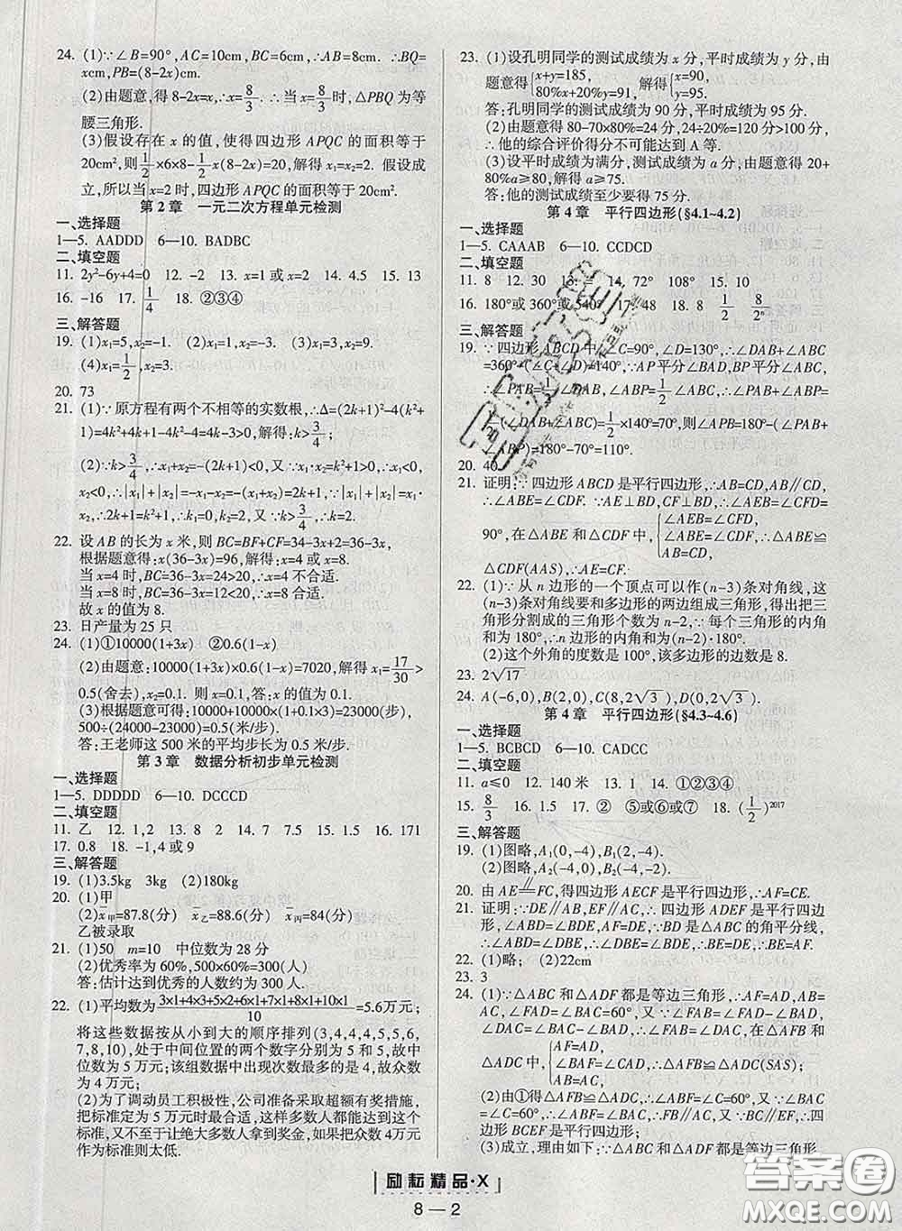 勵耘書業(yè)2020春勵耘活頁八年級數(shù)學(xué)下冊浙教版答案