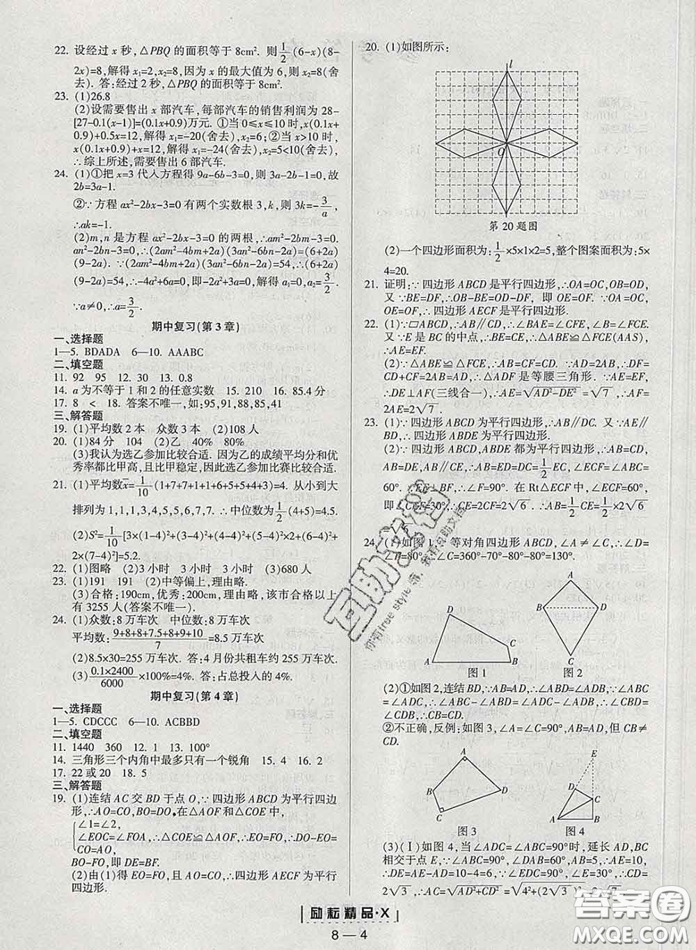 勵耘書業(yè)2020春勵耘活頁八年級數(shù)學(xué)下冊浙教版答案