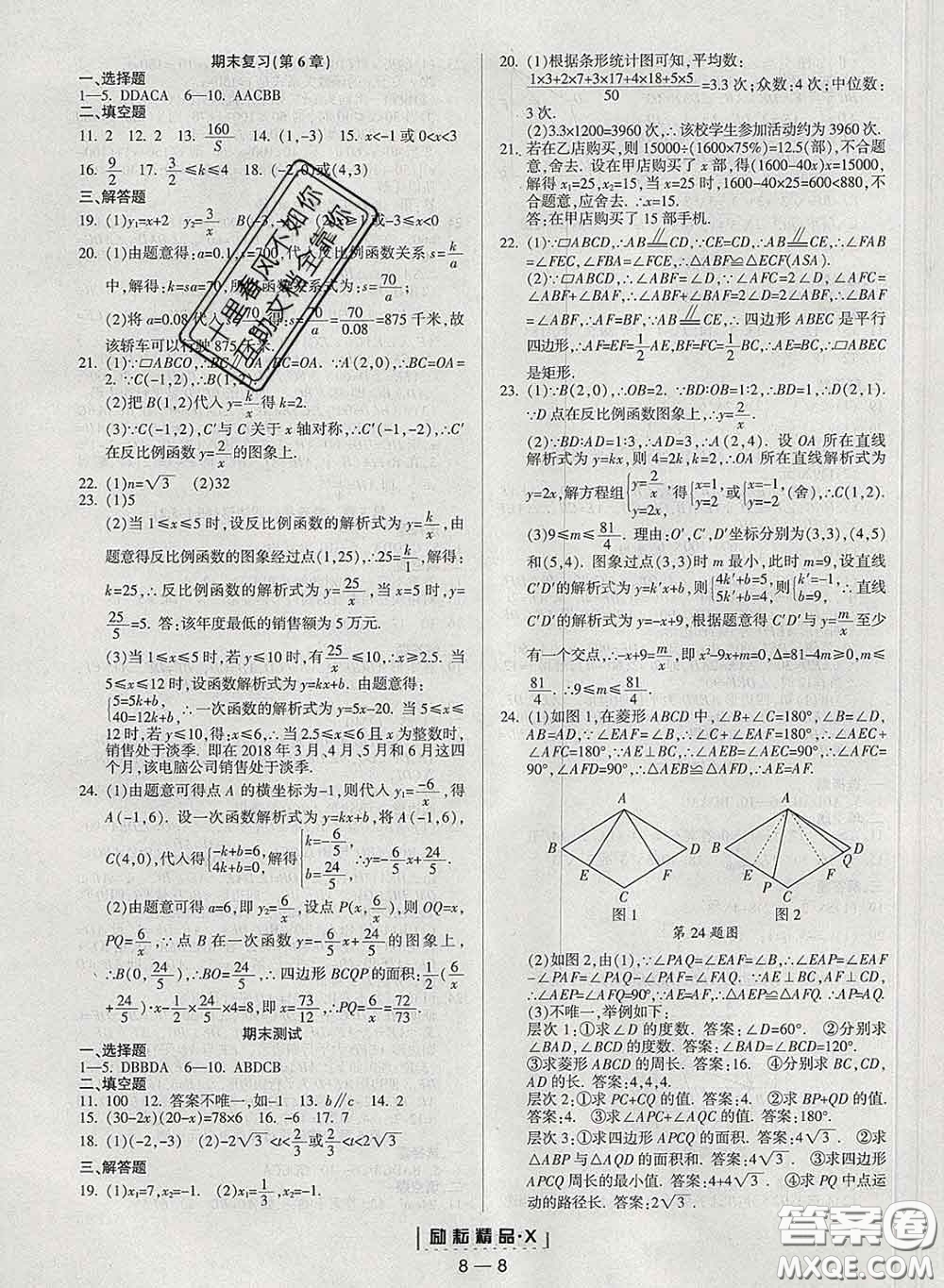 勵耘書業(yè)2020春勵耘活頁八年級數(shù)學(xué)下冊浙教版答案