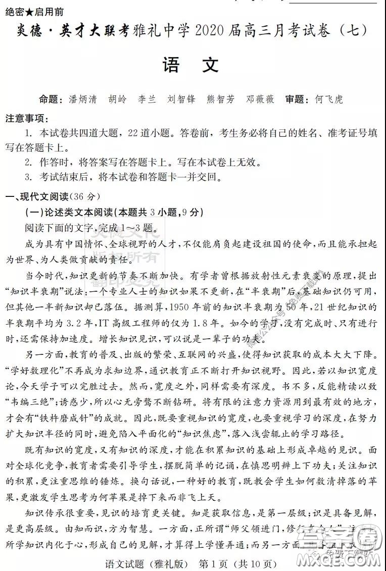 炎德英才大聯(lián)考雅禮中學(xué)2020屆高三月考試卷七語文試題及答案