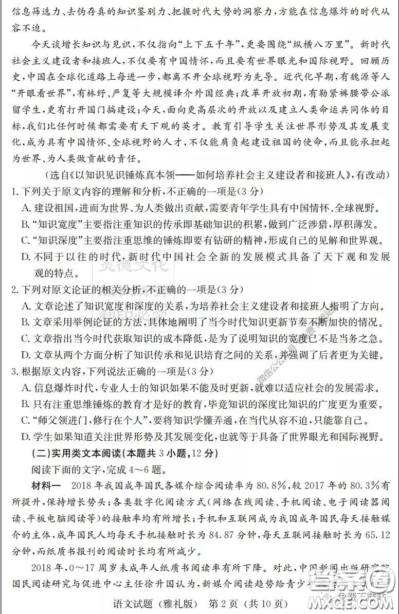 炎德英才大聯(lián)考雅禮中學(xué)2020屆高三月考試卷七語文試題及答案
