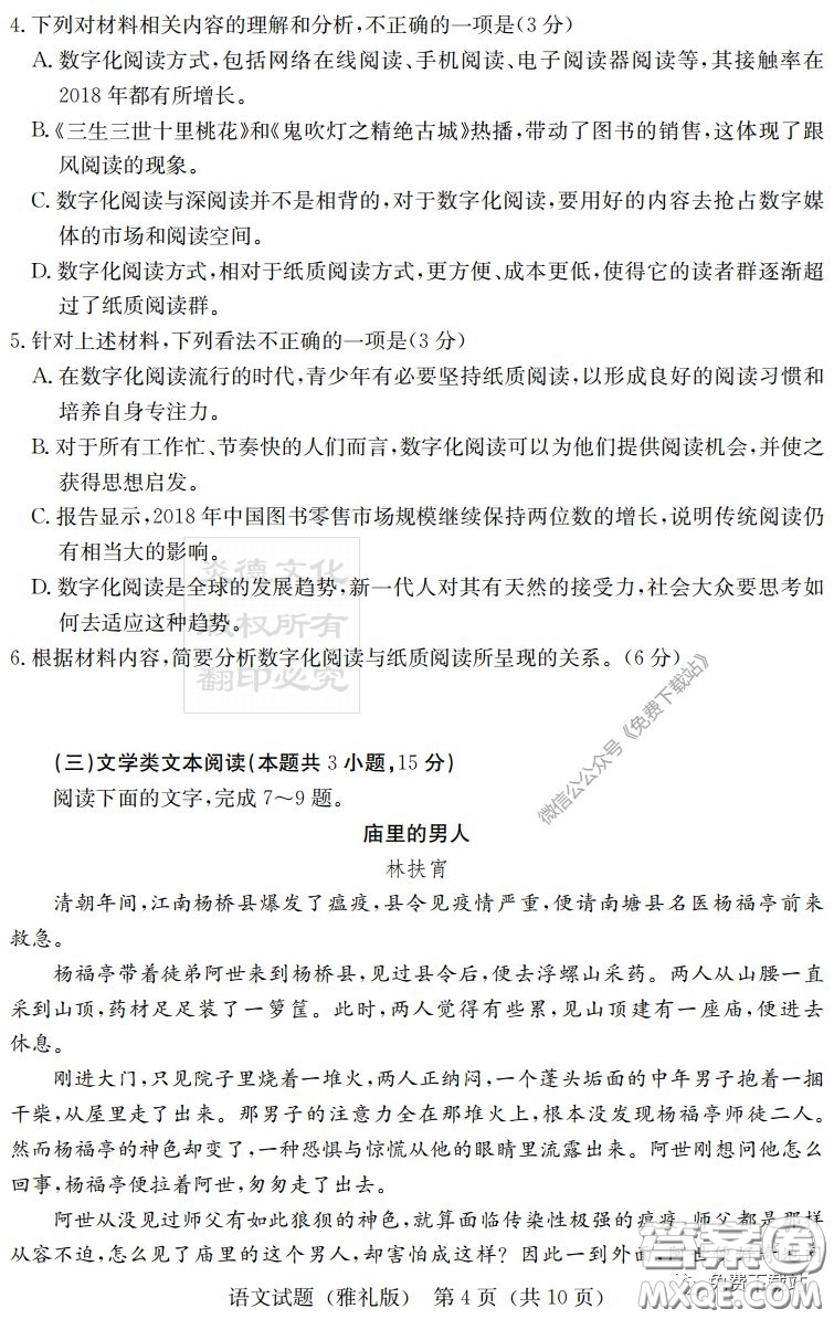 炎德英才大聯(lián)考雅禮中學(xué)2020屆高三月考試卷七語文試題及答案