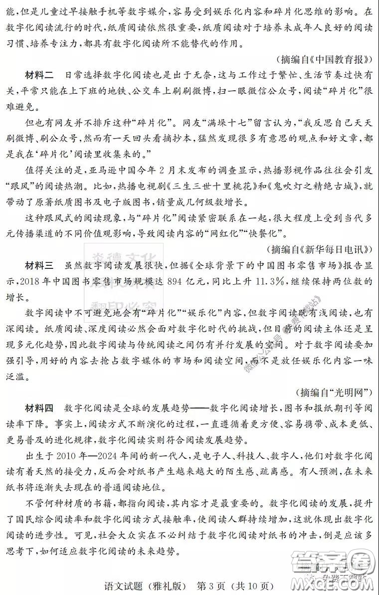 炎德英才大聯(lián)考雅禮中學(xué)2020屆高三月考試卷七語文試題及答案
