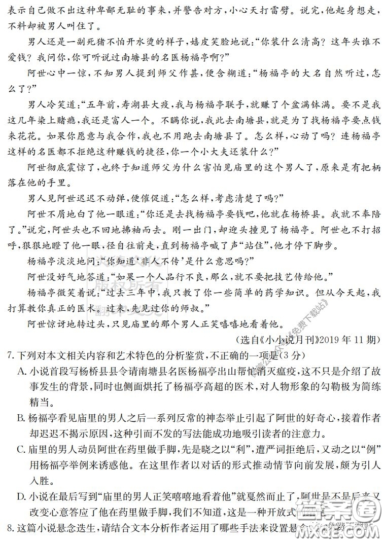炎德英才大聯(lián)考雅禮中學(xué)2020屆高三月考試卷七語文試題及答案