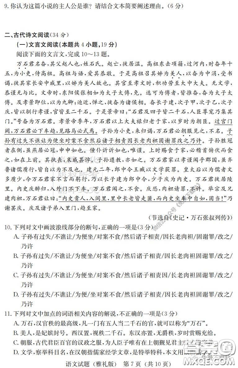 炎德英才大聯(lián)考雅禮中學(xué)2020屆高三月考試卷七語文試題及答案