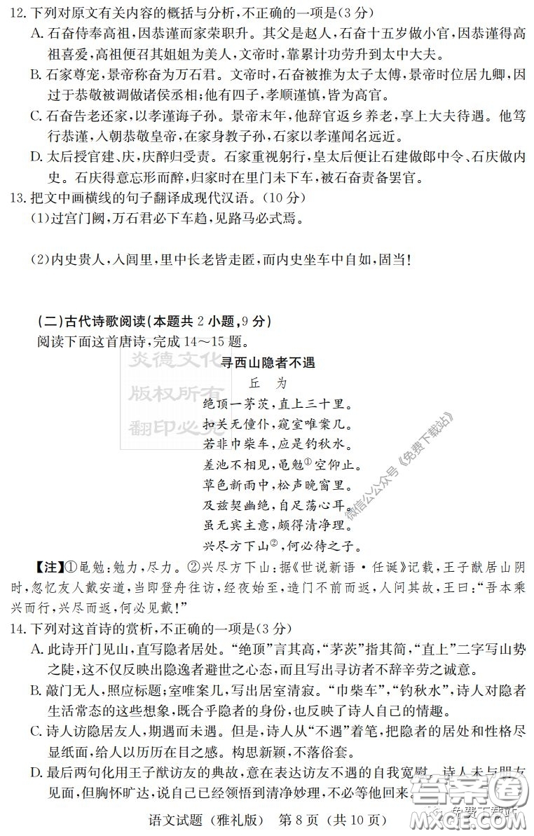 炎德英才大聯(lián)考雅禮中學(xué)2020屆高三月考試卷七語文試題及答案