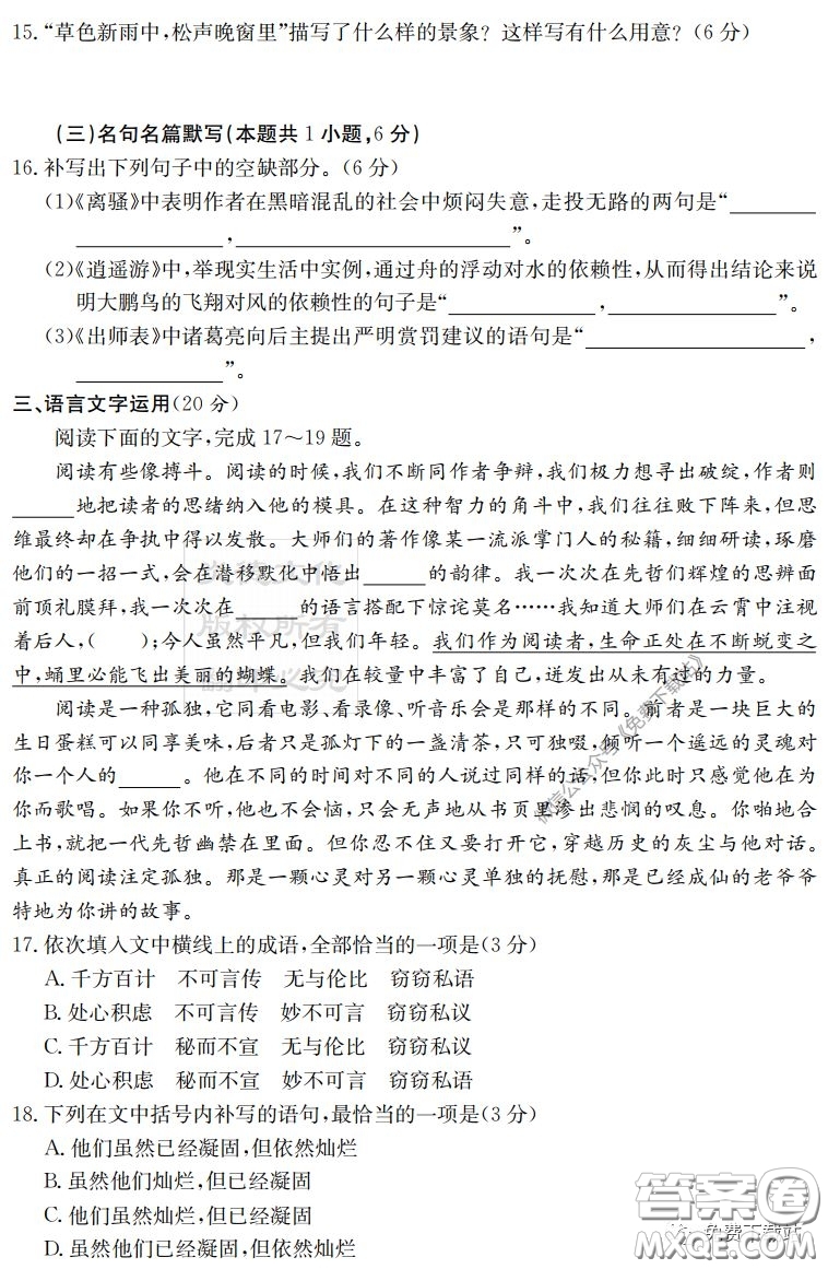 炎德英才大聯(lián)考雅禮中學(xué)2020屆高三月考試卷七語文試題及答案