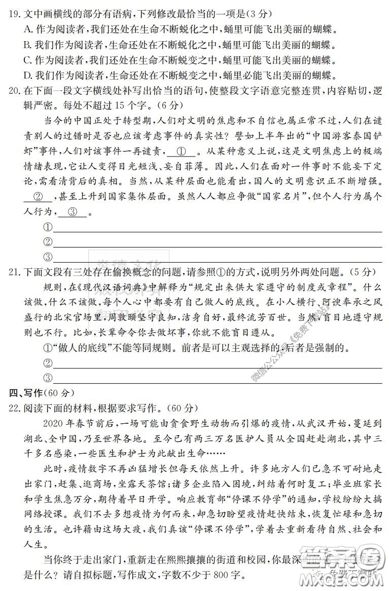 炎德英才大聯(lián)考雅禮中學(xué)2020屆高三月考試卷七語文試題及答案