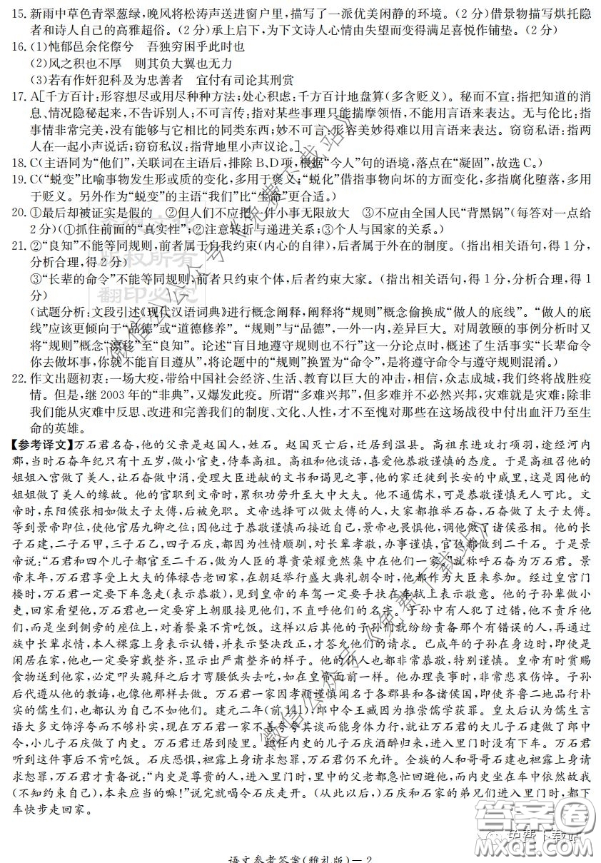 炎德英才大聯(lián)考雅禮中學(xué)2020屆高三月考試卷七語文試題及答案