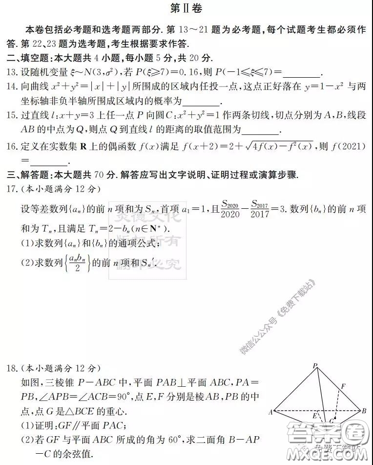 炎德英才大聯(lián)考雅禮中學(xué)2020屆高三月考試卷七理科數(shù)學(xué)試題及答案