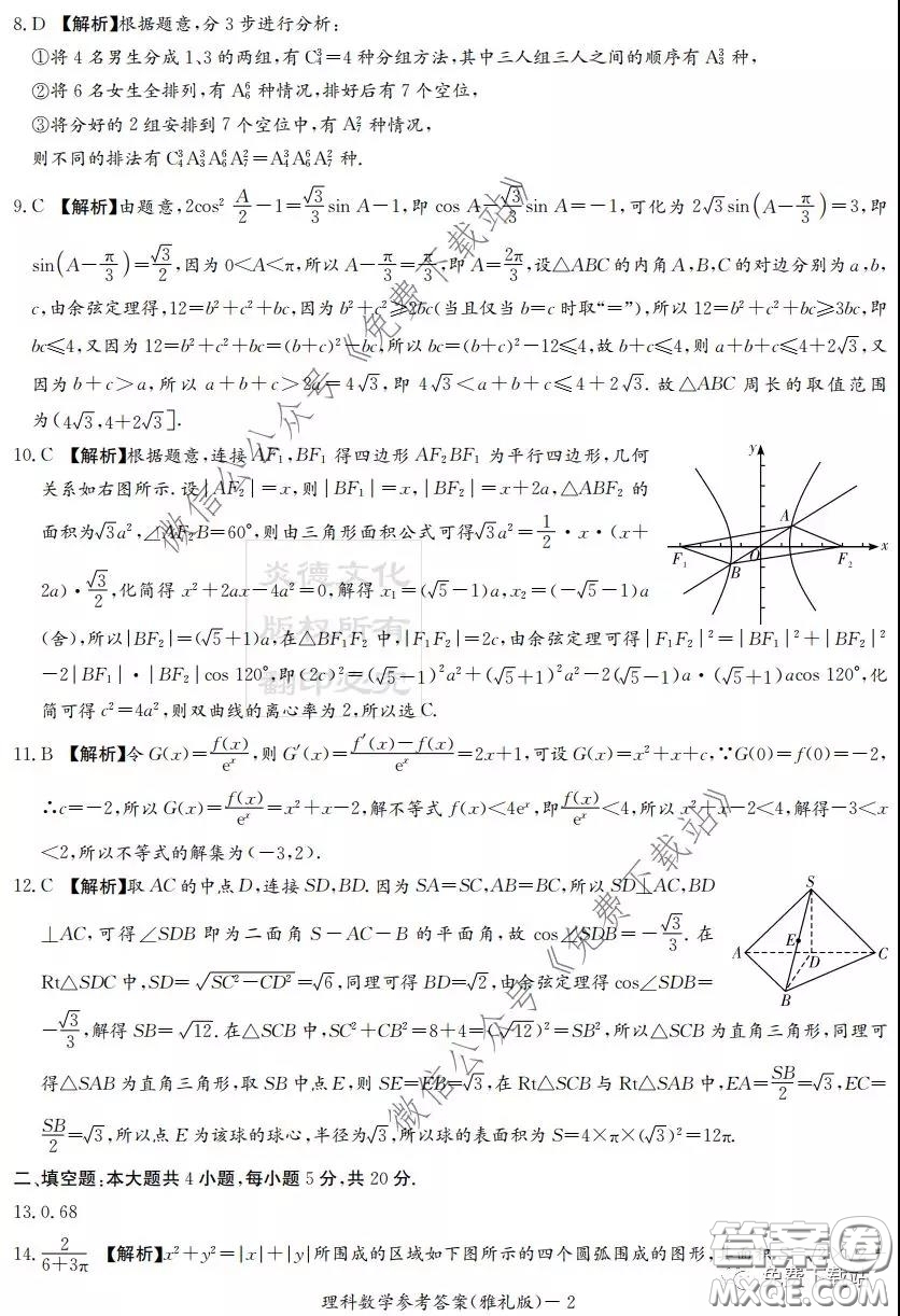 炎德英才大聯(lián)考雅禮中學(xué)2020屆高三月考試卷七理科數(shù)學(xué)試題及答案