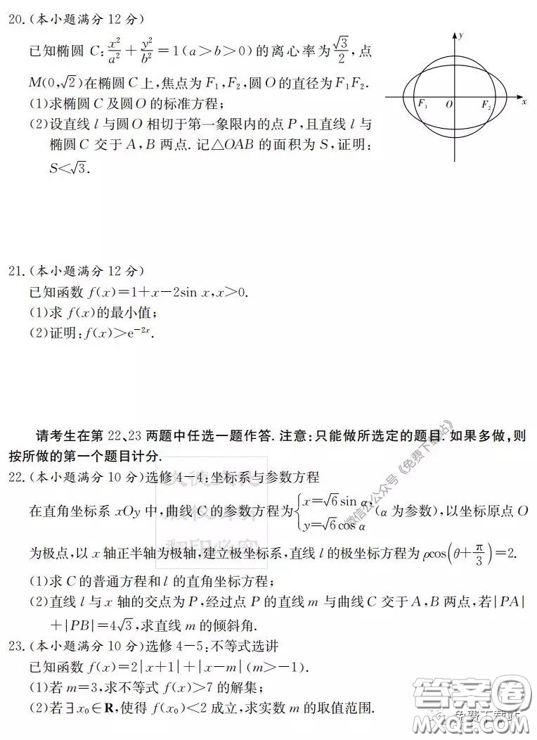 炎德英才大聯(lián)考雅禮中學(xué)2020屆高三月考試卷七理科數(shù)學(xué)試題及答案