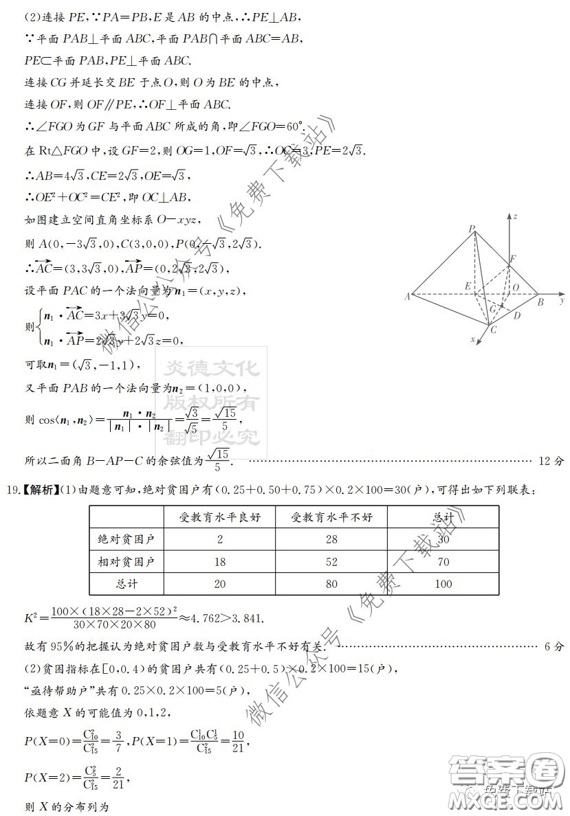 炎德英才大聯(lián)考雅禮中學(xué)2020屆高三月考試卷七理科數(shù)學(xué)試題及答案
