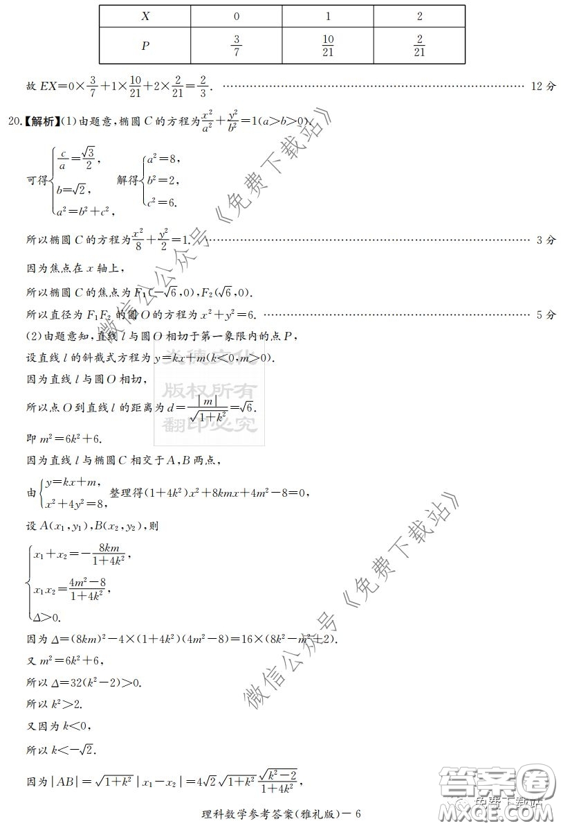 炎德英才大聯(lián)考雅禮中學(xué)2020屆高三月考試卷七理科數(shù)學(xué)試題及答案