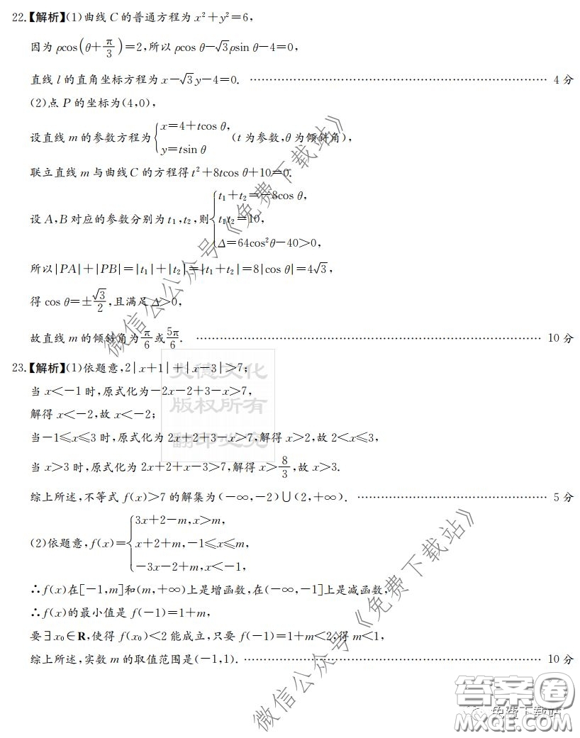 炎德英才大聯(lián)考雅禮中學(xué)2020屆高三月考試卷七理科數(shù)學(xué)試題及答案