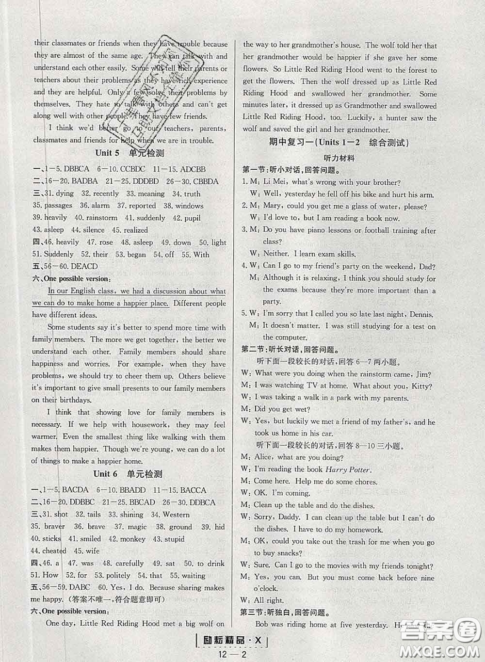 勵耘書業(yè)2020春勵耘活頁八年級英語下冊人教版答案