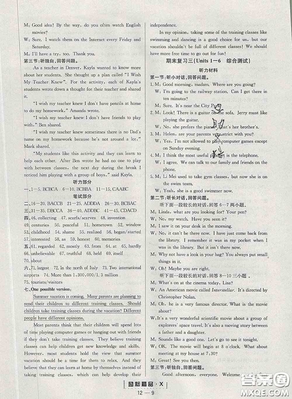 勵耘書業(yè)2020春勵耘活頁八年級英語下冊人教版答案