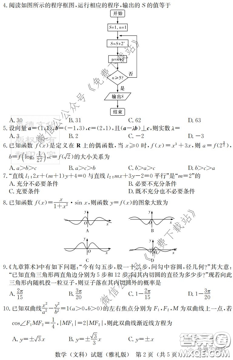 炎德英才大聯(lián)考雅禮中學2020屆高三月考試卷七文科數(shù)學試題及答案