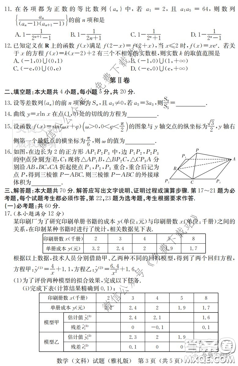 炎德英才大聯(lián)考雅禮中學2020屆高三月考試卷七文科數(shù)學試題及答案