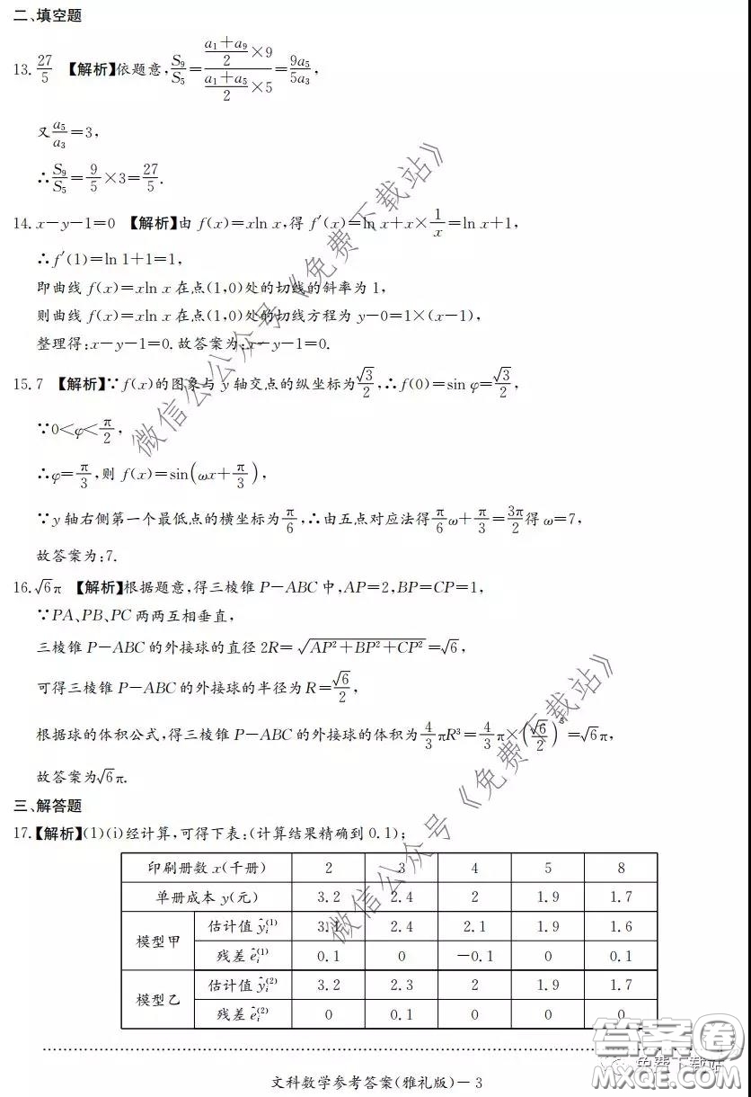 炎德英才大聯(lián)考雅禮中學2020屆高三月考試卷七文科數(shù)學試題及答案