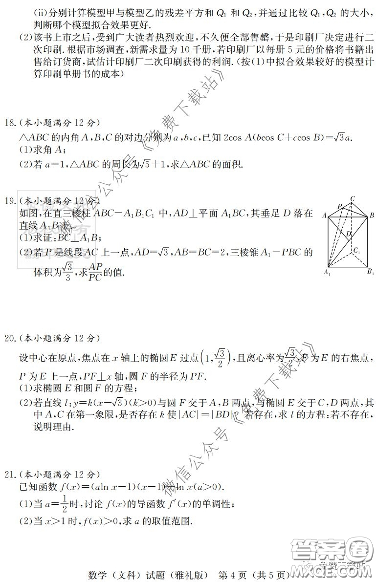 炎德英才大聯(lián)考雅禮中學2020屆高三月考試卷七文科數(shù)學試題及答案