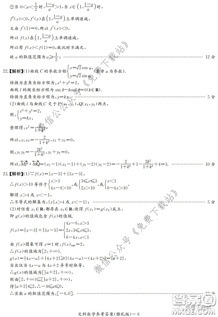 炎德英才大聯(lián)考雅禮中學2020屆高三月考試卷七文科數(shù)學試題及答案