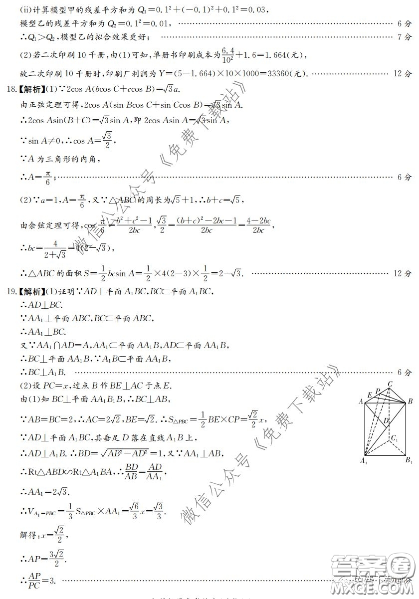 炎德英才大聯(lián)考雅禮中學2020屆高三月考試卷七文科數(shù)學試題及答案