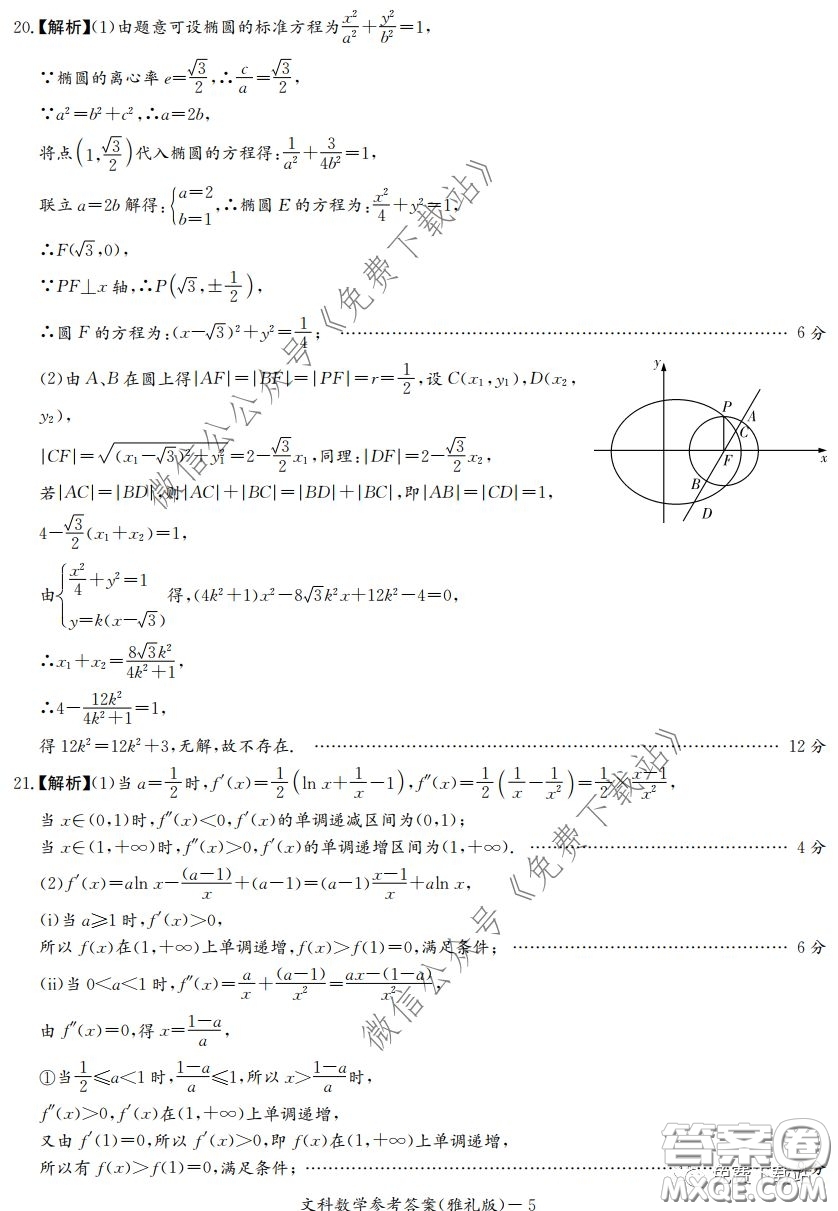 炎德英才大聯(lián)考雅禮中學2020屆高三月考試卷七文科數(shù)學試題及答案
