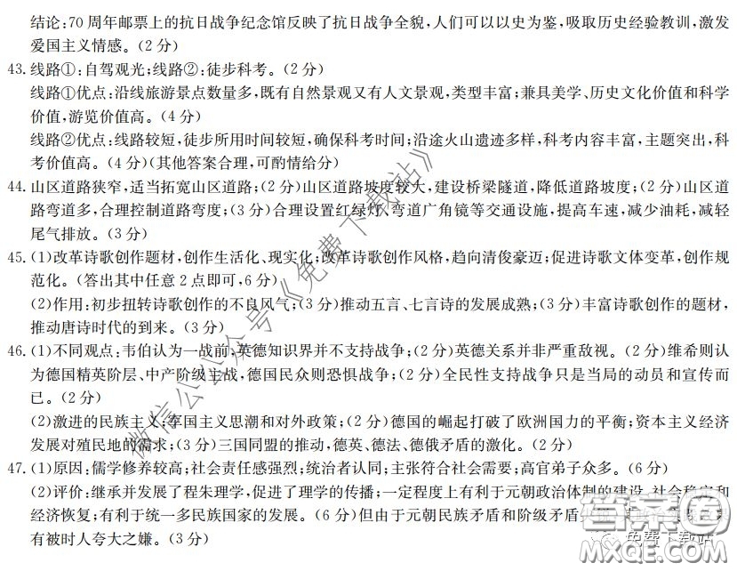 炎德英才大聯(lián)考雅禮中學(xué)2020屆高三月考試卷七文科綜合試題及答案