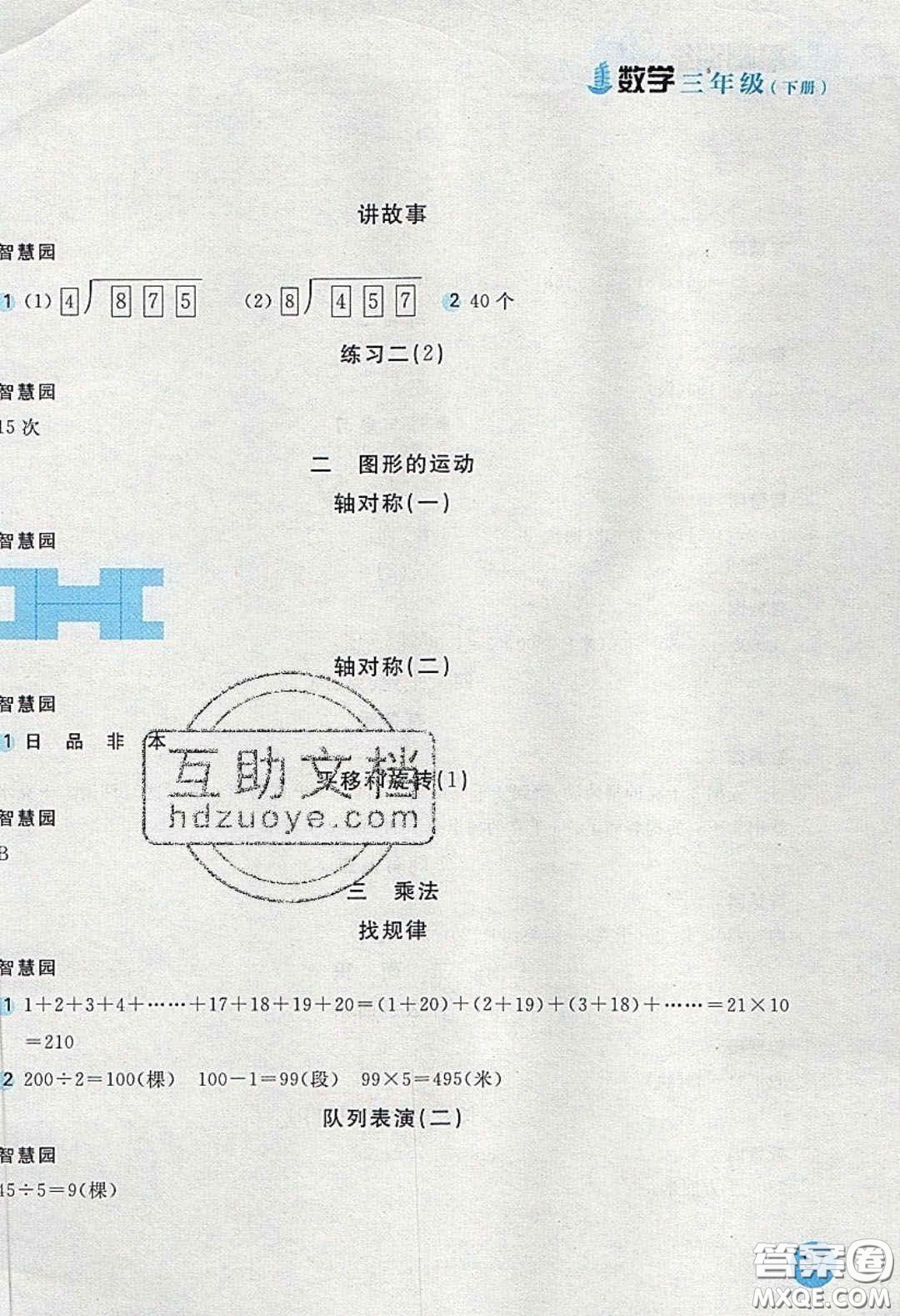2020年新編基礎(chǔ)訓(xùn)練三年級(jí)數(shù)學(xué)下冊(cè)北師大版答案