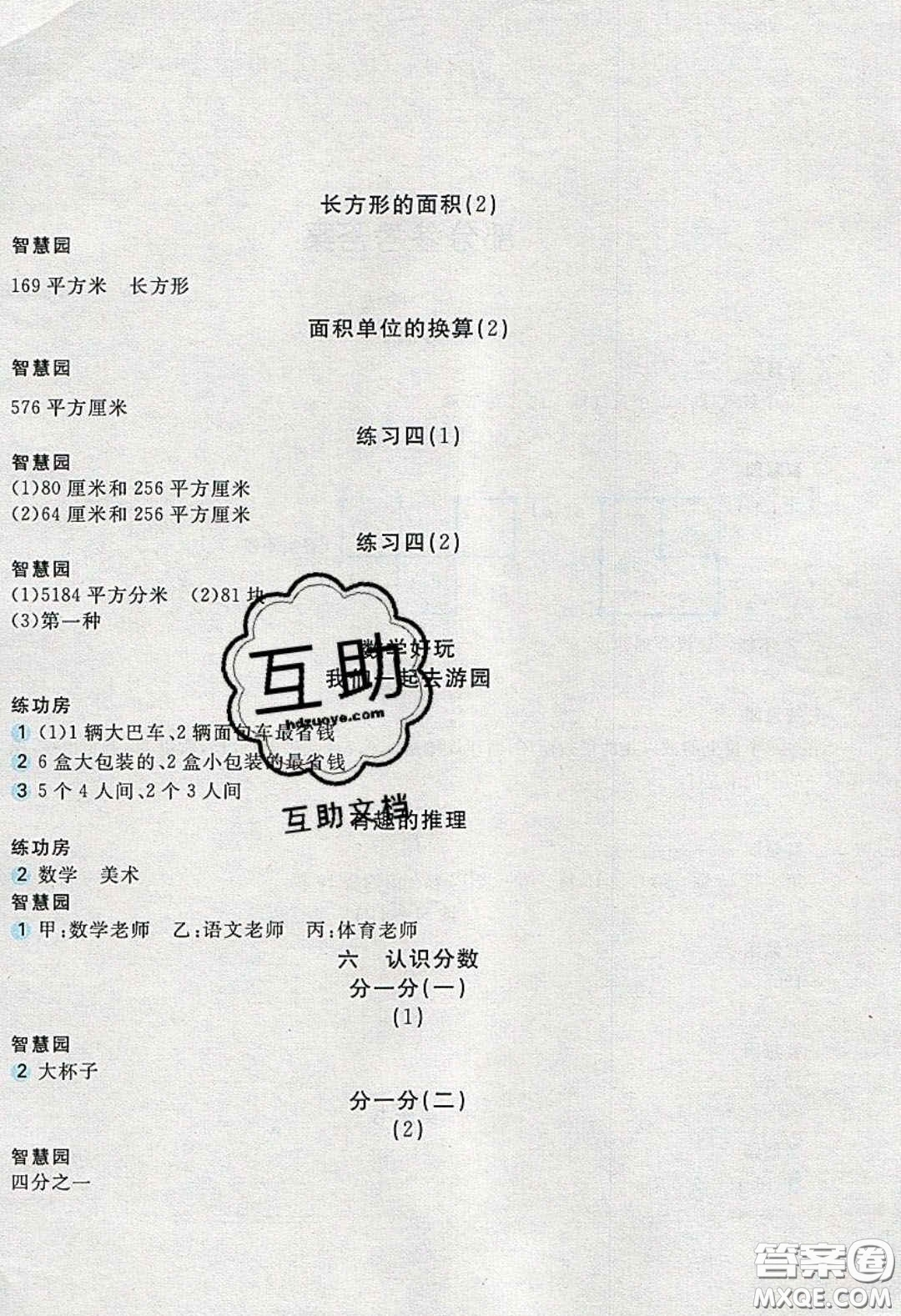 2020年新編基礎(chǔ)訓(xùn)練三年級(jí)數(shù)學(xué)下冊(cè)北師大版答案