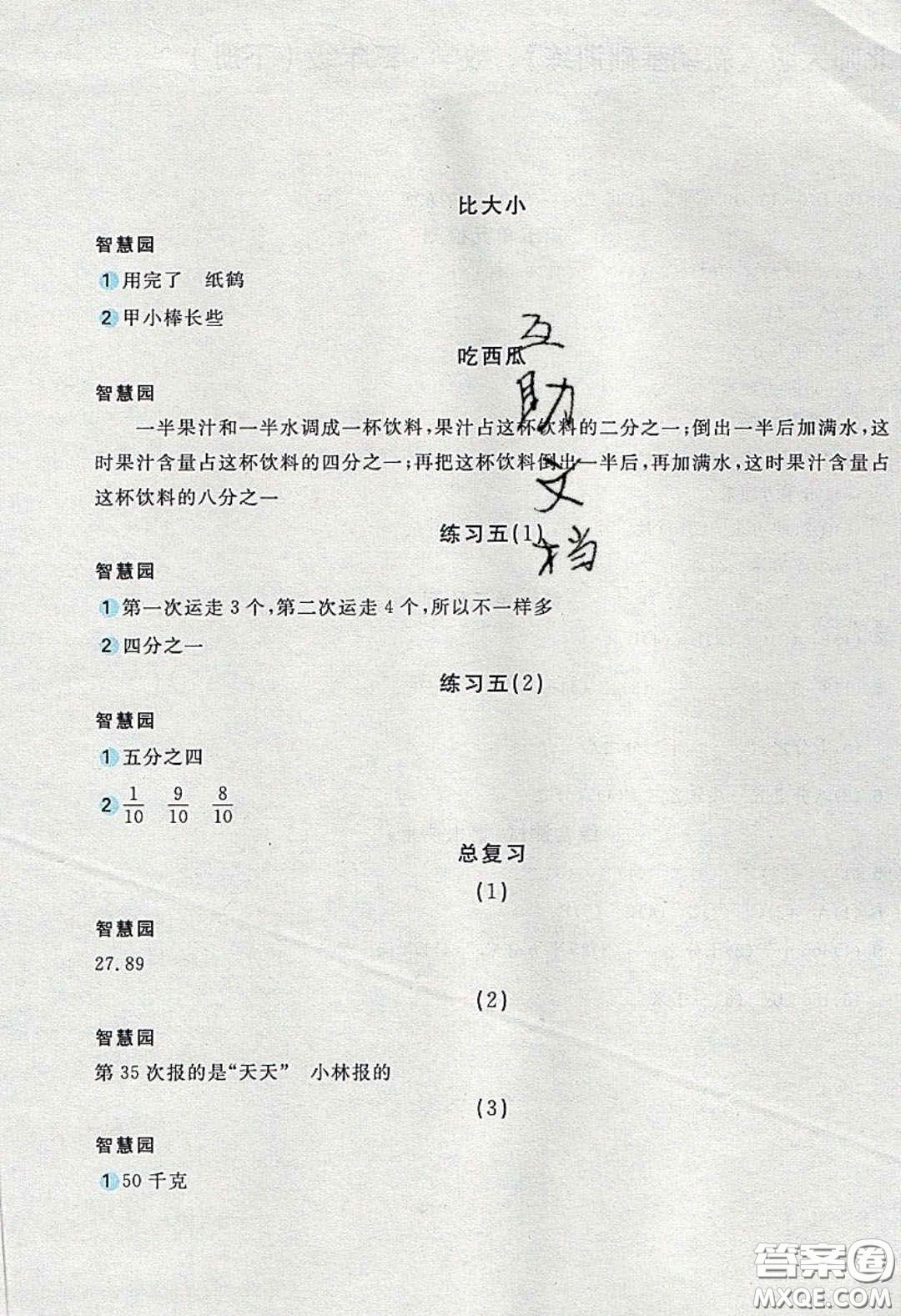 2020年新編基礎(chǔ)訓(xùn)練三年級(jí)數(shù)學(xué)下冊(cè)北師大版答案