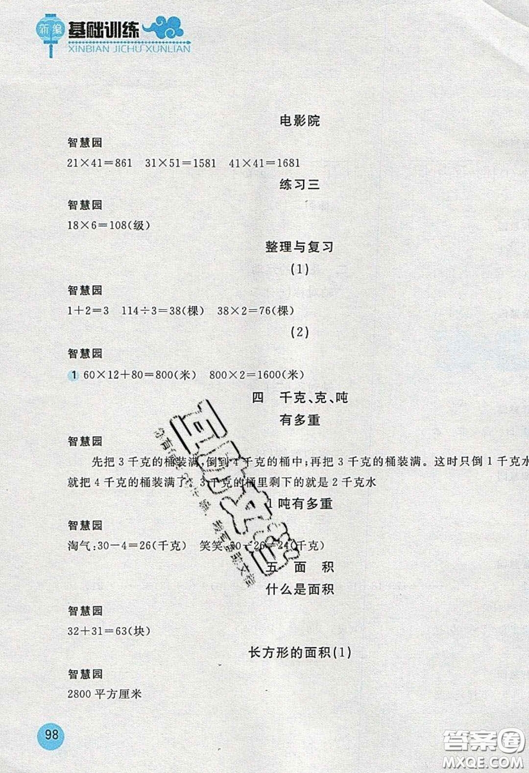2020年新編基礎(chǔ)訓(xùn)練三年級(jí)數(shù)學(xué)下冊(cè)北師大版答案