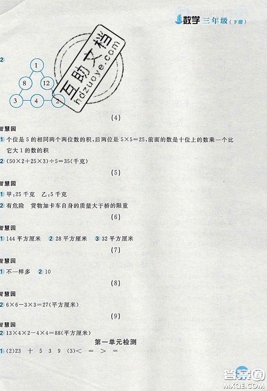 2020年新編基礎(chǔ)訓(xùn)練三年級(jí)數(shù)學(xué)下冊(cè)北師大版答案