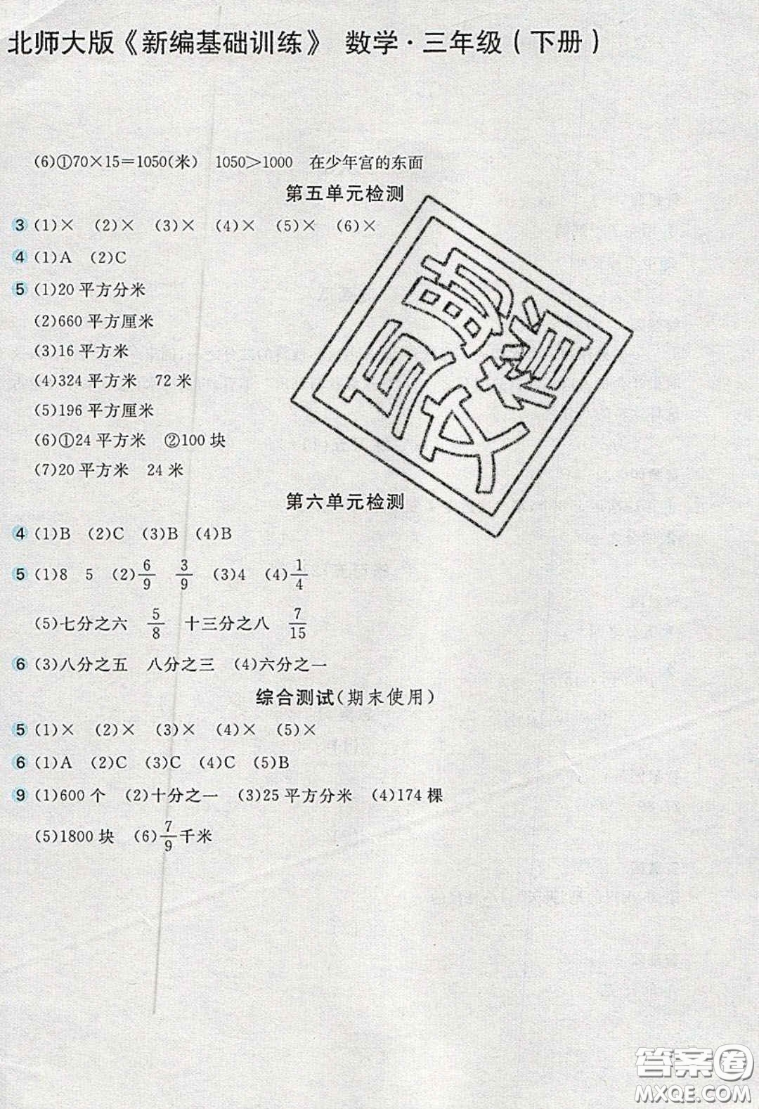 2020年新編基礎(chǔ)訓(xùn)練三年級(jí)數(shù)學(xué)下冊(cè)北師大版答案
