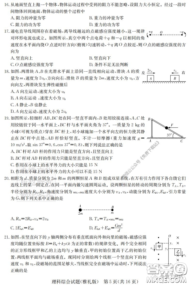炎德英才大聯(lián)考雅禮中學(xué)2020屆高三月考試卷七理科綜合試題及答案