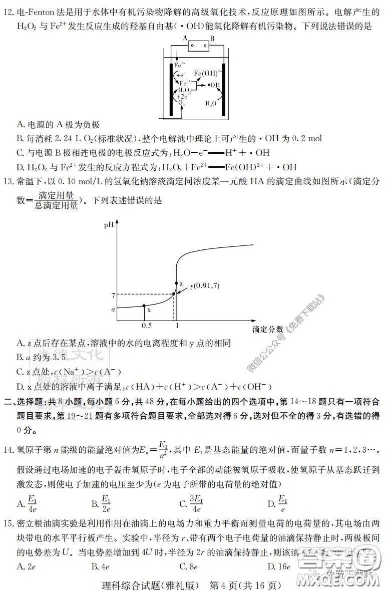 炎德英才大聯(lián)考雅禮中學(xué)2020屆高三月考試卷七理科綜合試題及答案