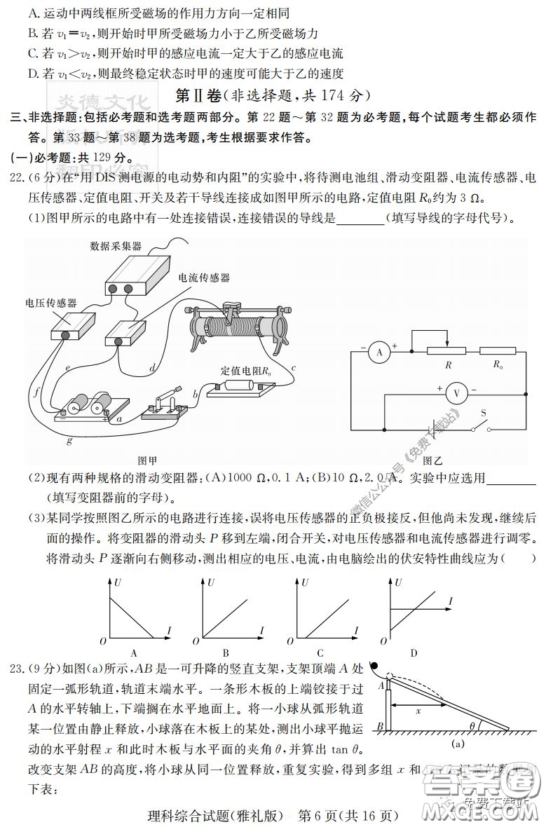 炎德英才大聯(lián)考雅禮中學(xué)2020屆高三月考試卷七理科綜合試題及答案