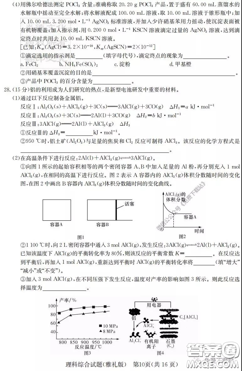 炎德英才大聯(lián)考雅禮中學(xué)2020屆高三月考試卷七理科綜合試題及答案