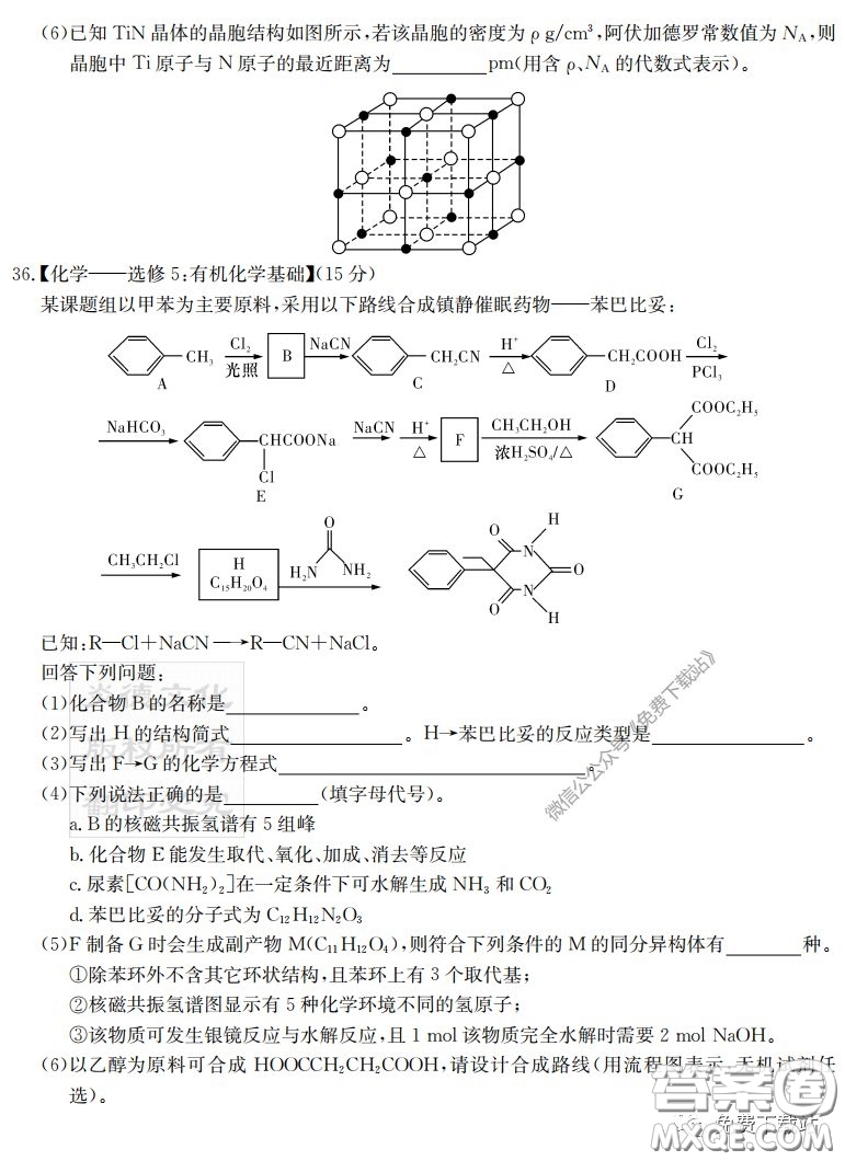 炎德英才大聯(lián)考雅禮中學(xué)2020屆高三月考試卷七理科綜合試題及答案