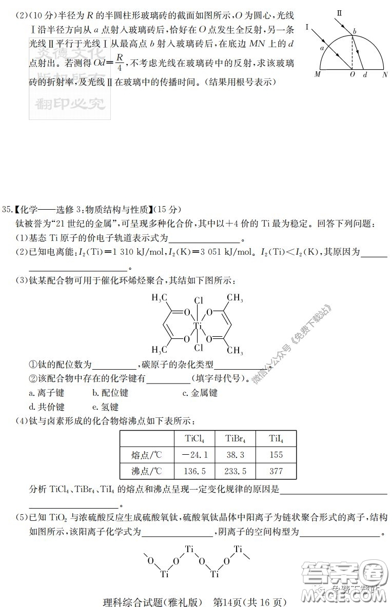 炎德英才大聯(lián)考雅禮中學(xué)2020屆高三月考試卷七理科綜合試題及答案