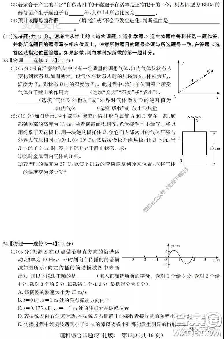 炎德英才大聯(lián)考雅禮中學(xué)2020屆高三月考試卷七理科綜合試題及答案