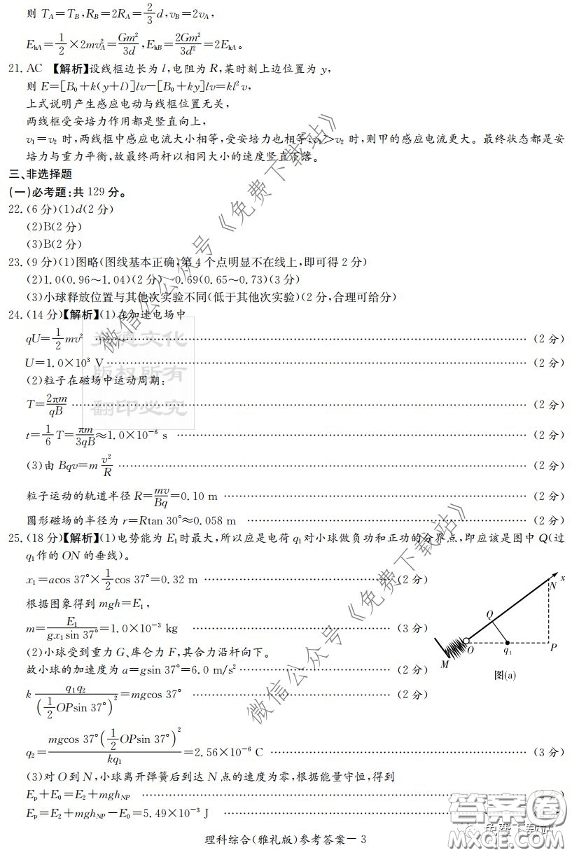 炎德英才大聯(lián)考雅禮中學(xué)2020屆高三月考試卷七理科綜合試題及答案