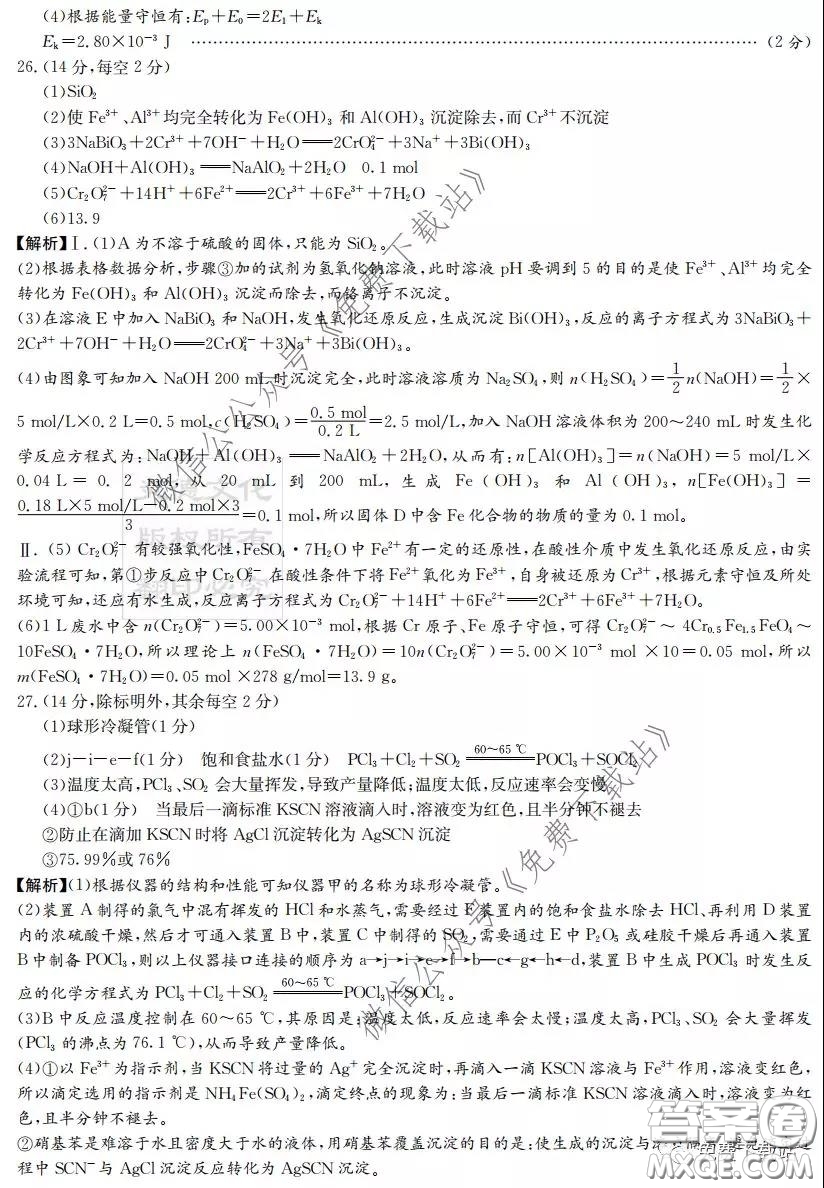 炎德英才大聯(lián)考雅禮中學(xué)2020屆高三月考試卷七理科綜合試題及答案