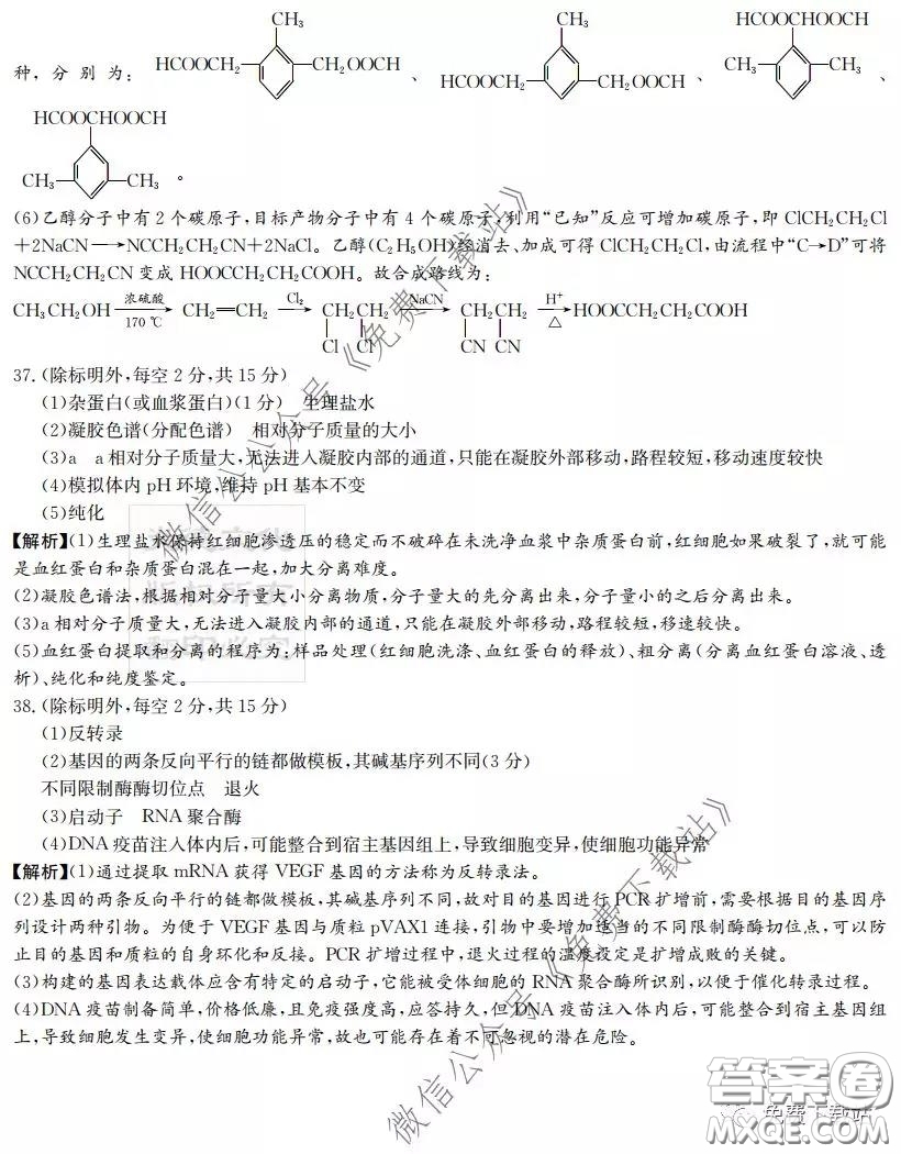 炎德英才大聯(lián)考雅禮中學(xué)2020屆高三月考試卷七理科綜合試題及答案
