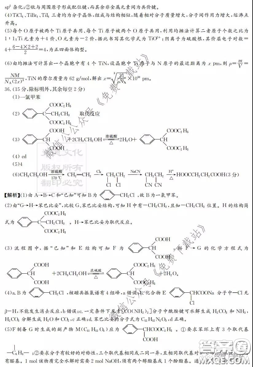 炎德英才大聯(lián)考雅禮中學(xué)2020屆高三月考試卷七理科綜合試題及答案
