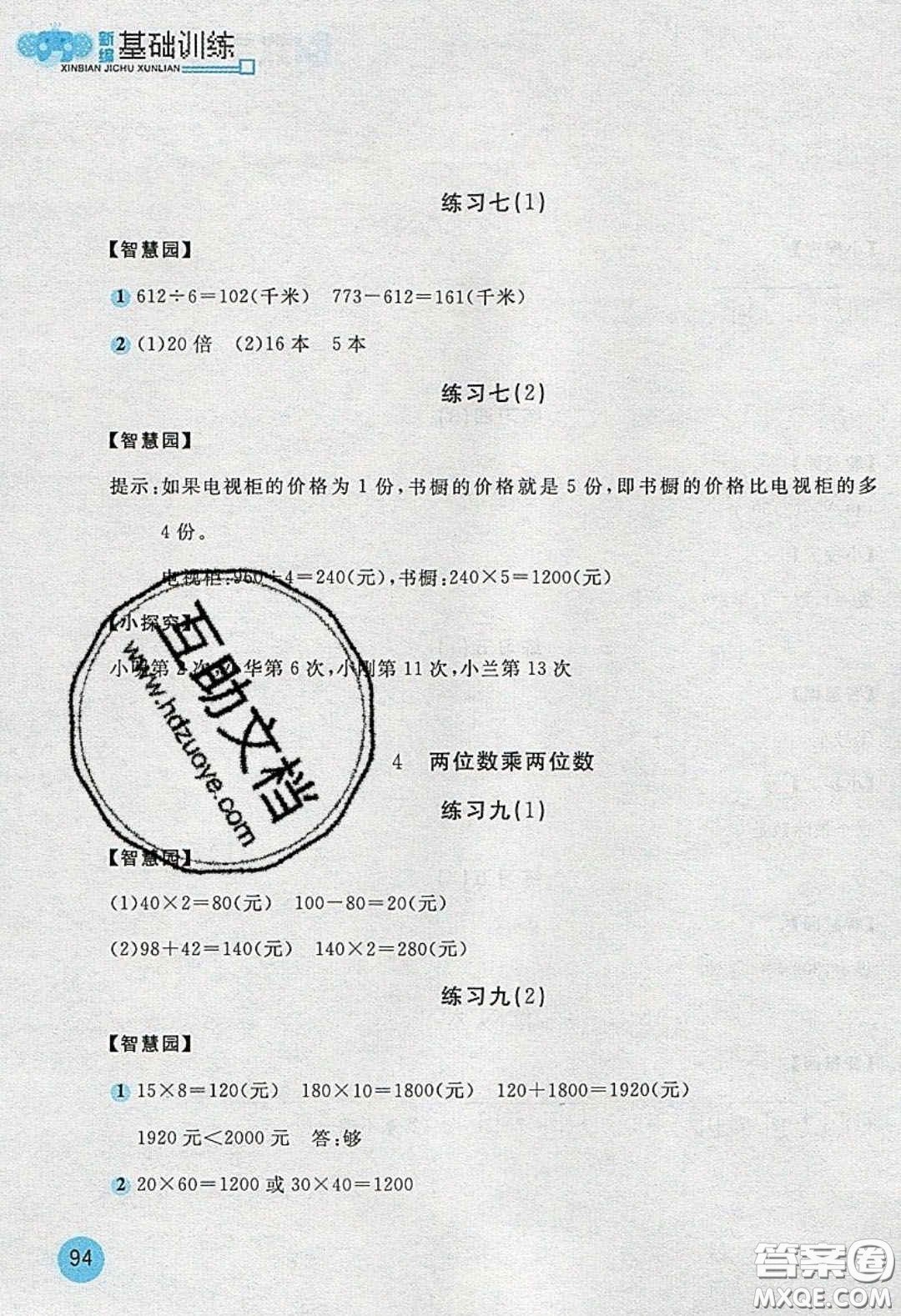 2020年新編基礎(chǔ)訓(xùn)練三年級數(shù)學(xué)下冊人教版答案